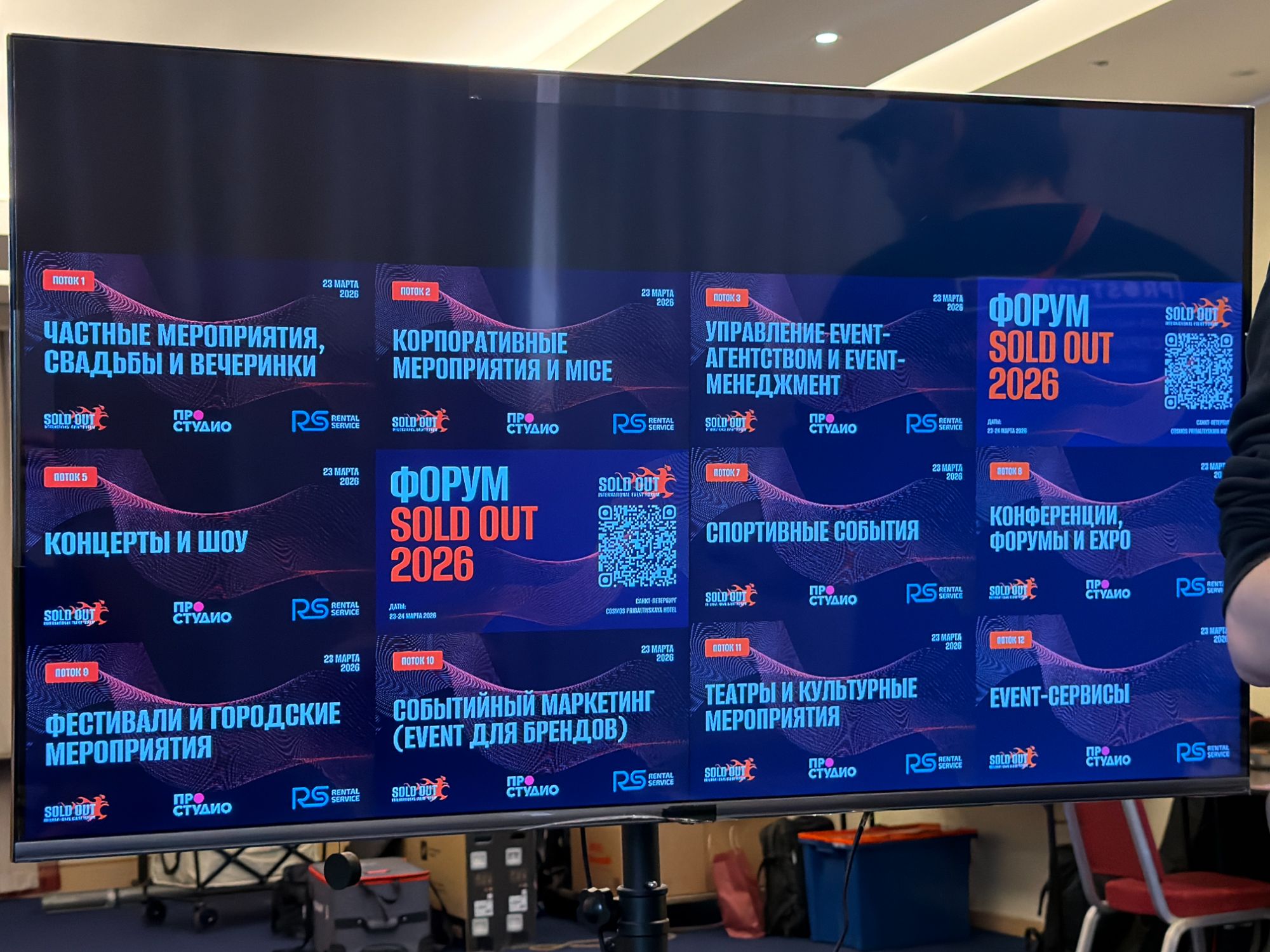 Форум SoldOut 2026